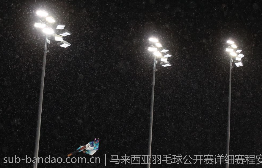 马来西亚羽毛球公开赛详细赛程安排